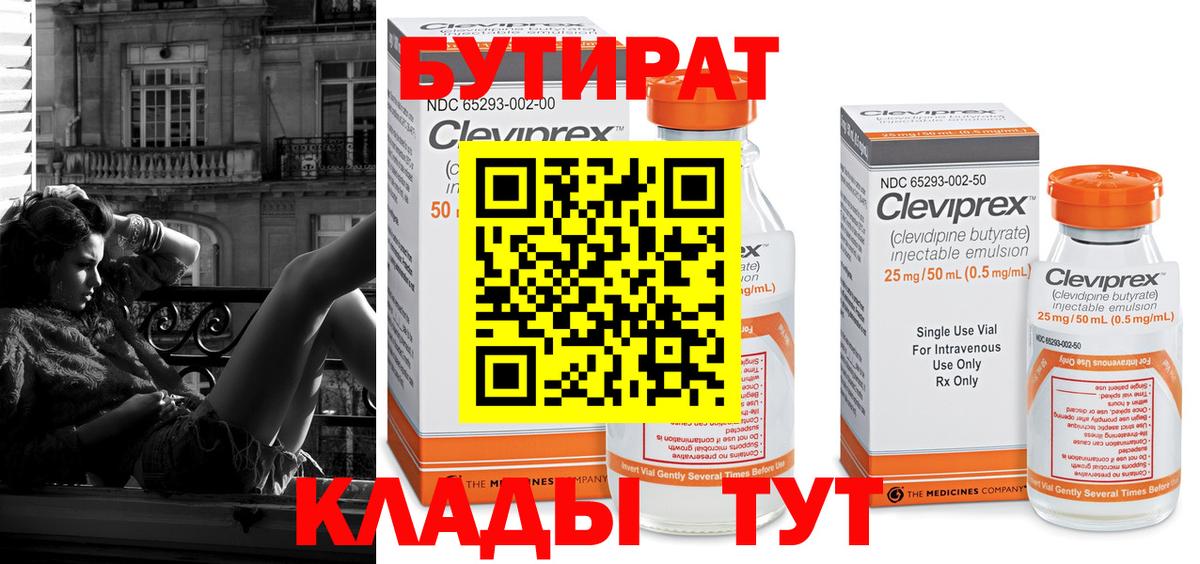 БУТИРАТ буратино Старая Купавна