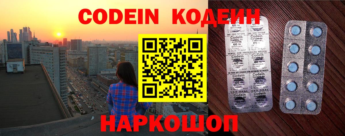 Кодеин напиток Lean (лин) Старая Купавна