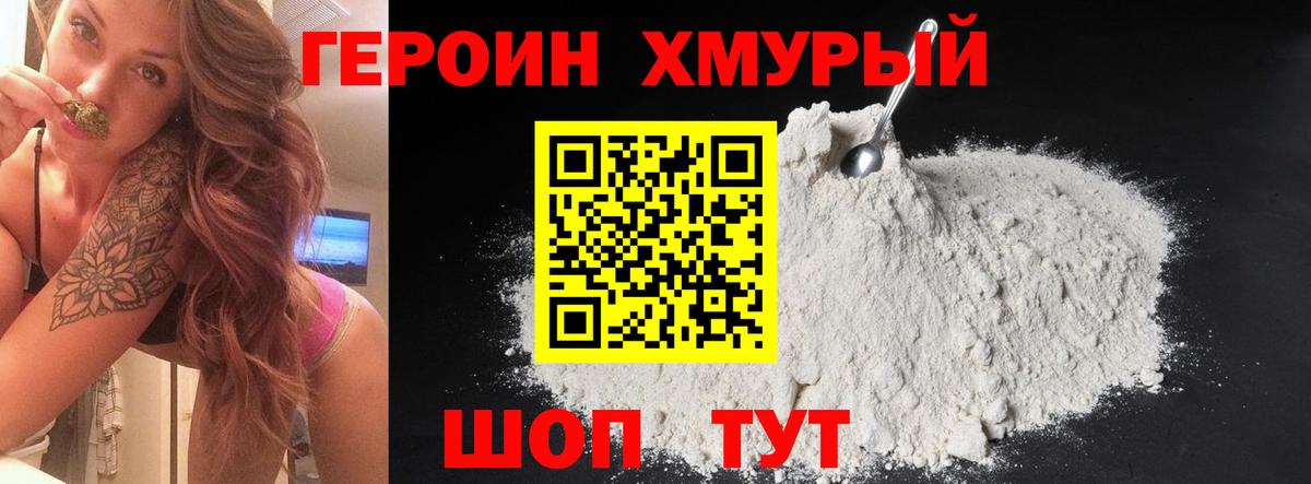 Героин Heroin Старая Купавна