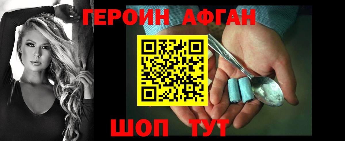 ГЕРОИН Афган  Вход с VPN  Старая Купавна 